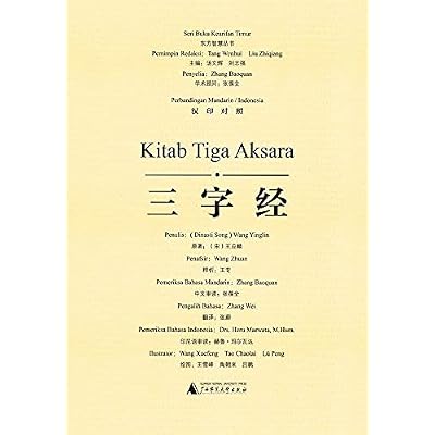 三字经（汉印对照） Kitab Tiga Aksara