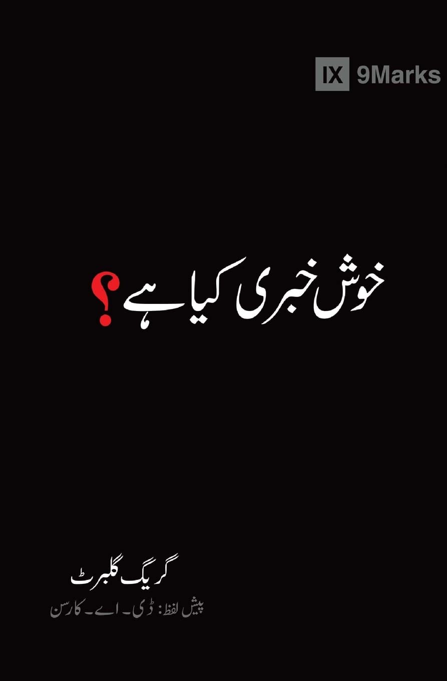 What Is the Gospel? (Urdu) (Gospel Fundamentals (Urdu))