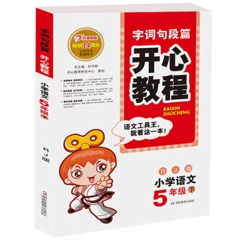 The Chinese and Foreign historical story(is colourful to put a version) language new lesson mark necessarily reads series the aim high version is without the obstacle reading (Chinese edidion) Pinyin: