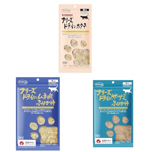 【セット買い】ママクック 猫用おやつ フリーズドライのホタテ 11g フレーバー無し 猫 11グラム (x 1) + ママクック フリーズドライのムネ肉ふりかけ猫用 25g + ママクック フリーズドライのササミふりかけ 25g