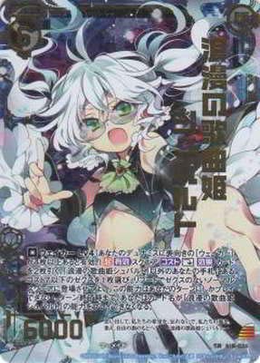 Amazon.co.jp: Z/X-ゼクス-/【パラレル】B18-035 浪漫の歌曲姫