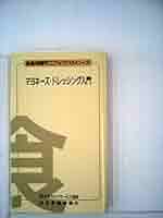 マヨネーズ・ドレッシング入門 (1984年) (食品知識ミニブックス
