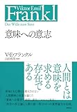 意味への意志