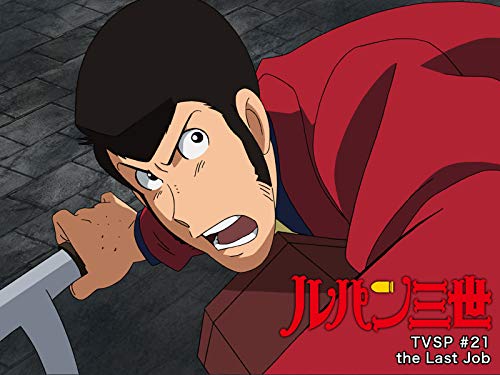 ルパン三世TVSP #21 t