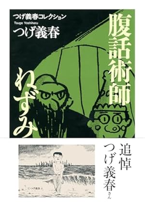 鬼面石. 一刀両断他 Amazon.co.jp: つげ義春コレクション 鬼面石／一刀両断 (ちくま文庫 つ