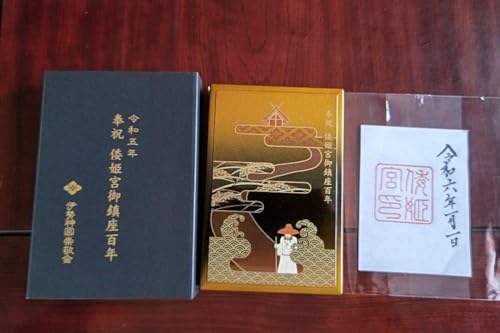 超貴重！！　ご鎮座百年記念　倭姫宮（皇大神宮 別宮）　伊勢神宮　御朱印帳　御朱印 51R7xginbUL._UF894,1000_QL80_.jpg