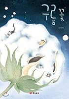 Cloud flower 8974993236 Book Cover