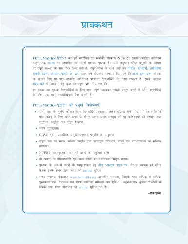 Image of Full Marks Hindi Complete Study Material Class 7 | Based on New NCERT Textbook and CBSE Syllabus | Includes Chapterwise Summary, Solved Q /A, Practice Papers and More