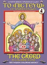 Paperback The "Creed" in Coloring Icons (Orthodox Coloring Books) Book