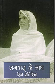 Paperback bhagavan ka saath din-pratidin Book