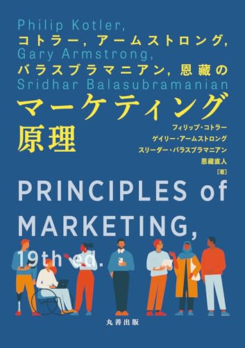 Amazon.co.jp: フィリップ・コトラー: 本、バイオグラフィー