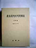 最高裁判所判例解説〈民事篇 昭和53年度〉 (1982年) 最高裁判所判例解説〈民事篇 昭和53年度〉 (1982年) |本 | 通販