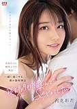 【プレコレ】最愛の人と数年ぶりの再会…一緒に過ごせる僅か数時間は寝る間も惜しんでSEXがしたい。 河北彩花 エスワン ナンバーワンスタイル [DVD]