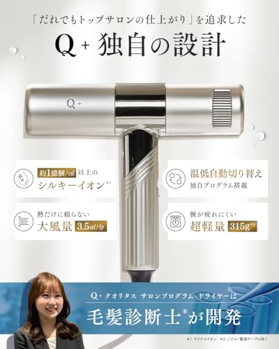 Q+ ( クオリタス ) Q+ クオリタス ドライヤー 速乾 ヘアドライヤー 大風量 軽量 コンパクト マイナスイオン マグネット式ノズル付き の商品画像 2