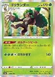 ポケモンカードゲーム PK-S4a-008 ゴリランダー