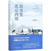Stories of Beijing Western Suburbs (Chinese Edition) 7530220012 Book Cover