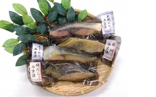 [冷凍・小分け]西京漬け4種セット(ブリ・サワラ・メダイ・銀ダラ 各2切)8切|魚貝類 漬魚 味噌漬け 西京漬け 加工食品 ※北海道・沖縄・離島への配送不可 ◇