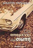 o,ti apomenei einai siopi / ό,τι απομένει είναι σιωπή 9604170465 Book Cover