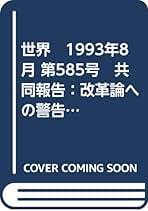 境界線を超える旅 池明観自伝 池明観自伝 境界線を超える旅 | 池 明観 |本 | 通販 | Amazon