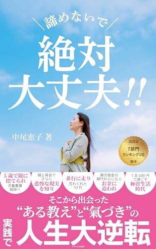 諦めないで　絶対大丈夫!!