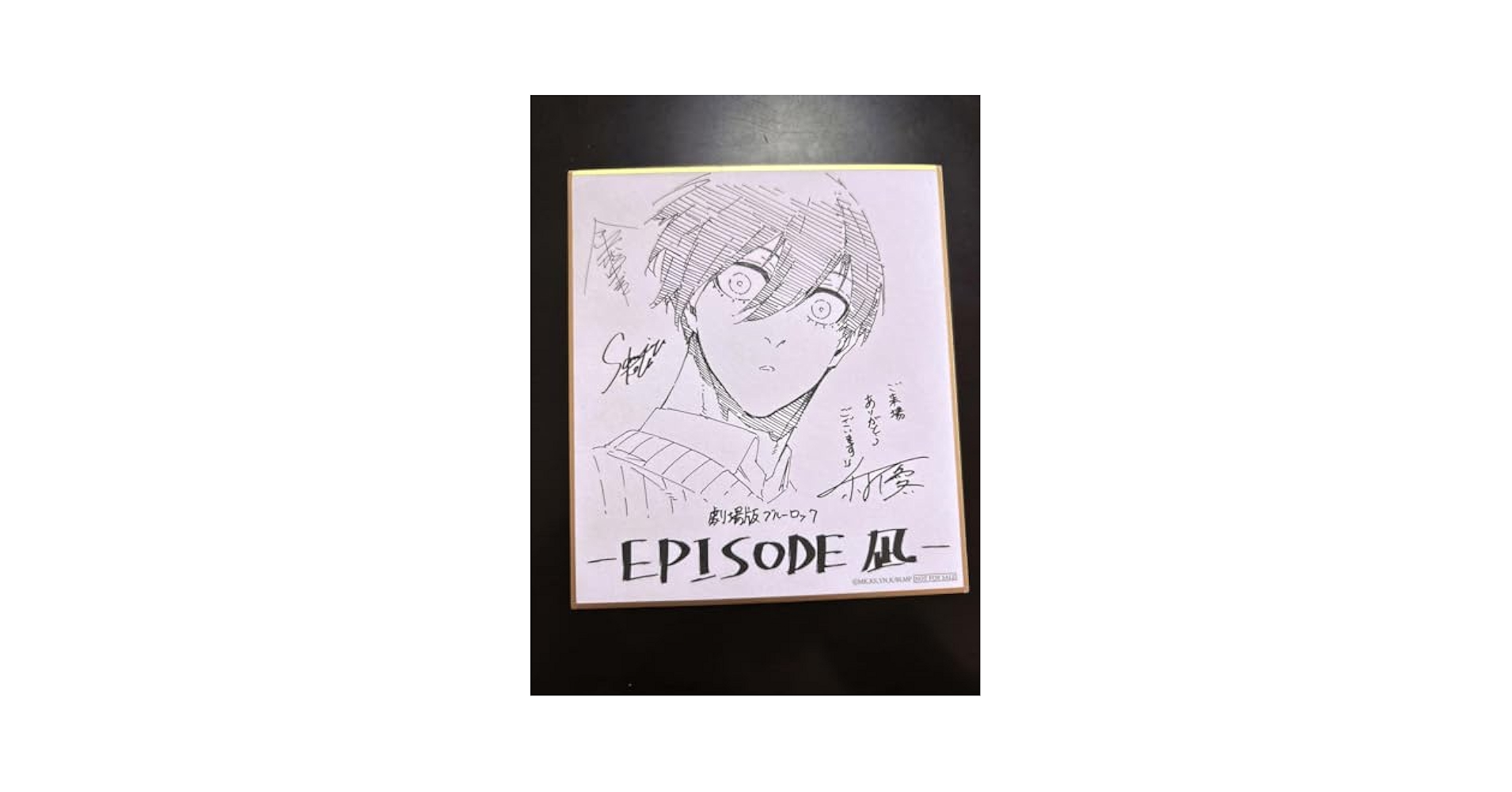 Amazon.co.jp: エピソード凪 エピ凪 特典 ミニ色紙 糸師凛 映画