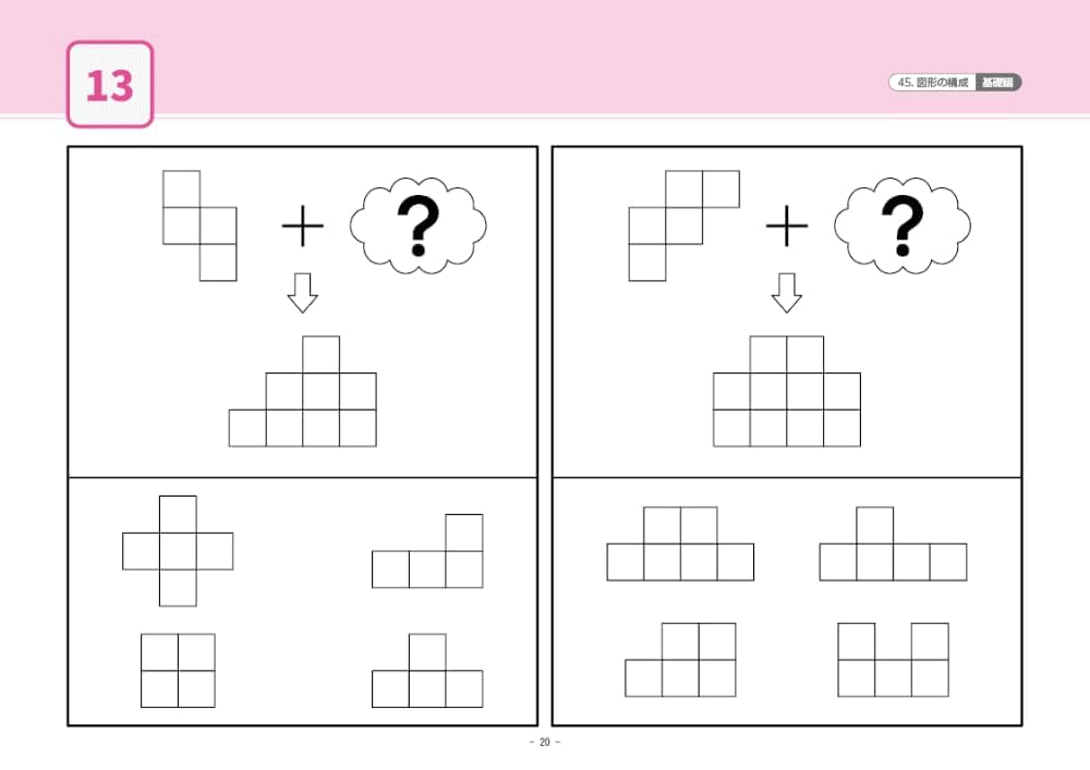 45 単元別ばっちりくんドリル 図形の構成(基礎編) | 理英会出版