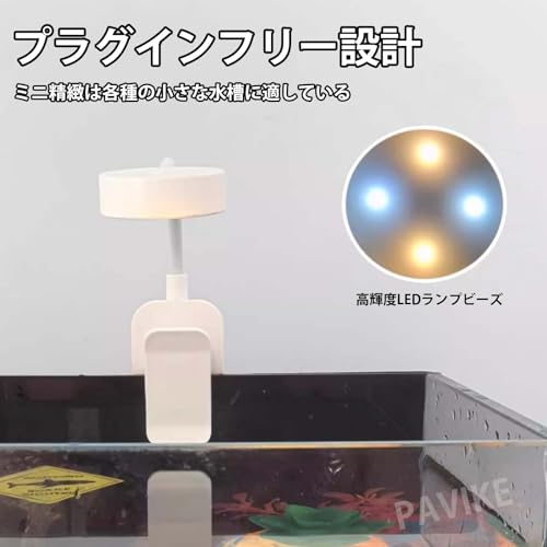 PAVIKE 水族館 クリップライト 照明小型成長ライト クリップ式水槽ライト水槽ライト電池式 の商品画像 3