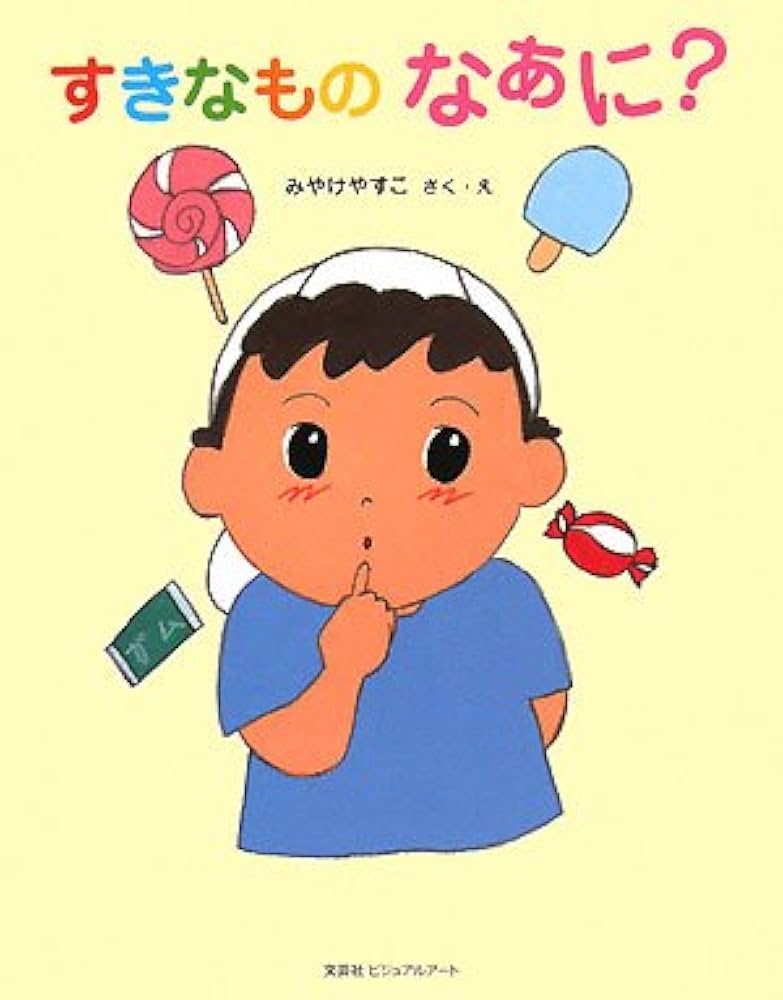 すきなもの なあに? 小1国語（光村図書） すきなもの、なあに① - YouTube