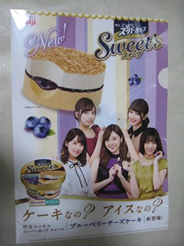 Amazon 明治エッセル スーパーカップ 乃木坂46 クリアファイル Sweets ブルーベリーチーズケーキ 白石麻衣 西野七瀬 衛藤美彩 新内眞衣 井上小百合 アイドル 芸能人グッズ 通販 Amazon 明治エッセル スーパーカップ 乃木坂46 クリアファイル Sweets ブルーベリーチーズケーキ 白石麻衣 西野七瀬 衛藤美彩 新内眞衣 井上小百合 アイドル 芸能人グッズ 通販