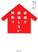 家庭が崩壊しない間取り