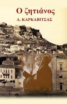 Paperback O Zitianos (Greek Edition) Book