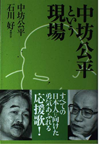 中坊公平という現場