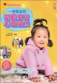 Shang-Jin Sheng Lin cashmere crochet workshop series: a school will weave a lovely baby sweater (with VCD CD-ROM 1)(Chinese Edition)