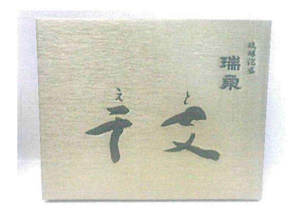 Amazon.co.jp: 泡盛 瑞泉 2025干支ボトル【巳】ゴールド(金) 30度 