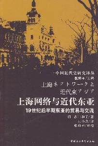 Paperback Shanghai Network and Modern East Asia Book