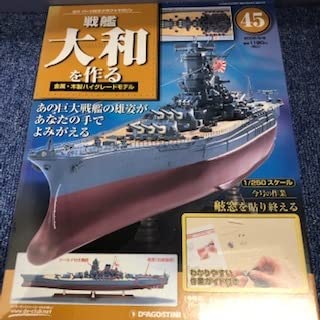 【全号セット・オマケあり】1/250 デアゴスティーニ 週刊 戦艦大和を作る Amazon | デアゴスティーニ 週刊 戦艦大和をつくる 金属木製ハイ