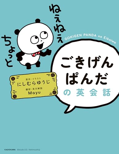 ごきげんぱんだコミックス 旅するぱんだ 横浜編 にしむらゆうじ 限定版