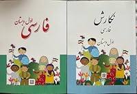 Ketab-e kar-e Farsi Avale Dabestan فارسی و نگارش اول دبستان 1399 9640519855 Book Cover