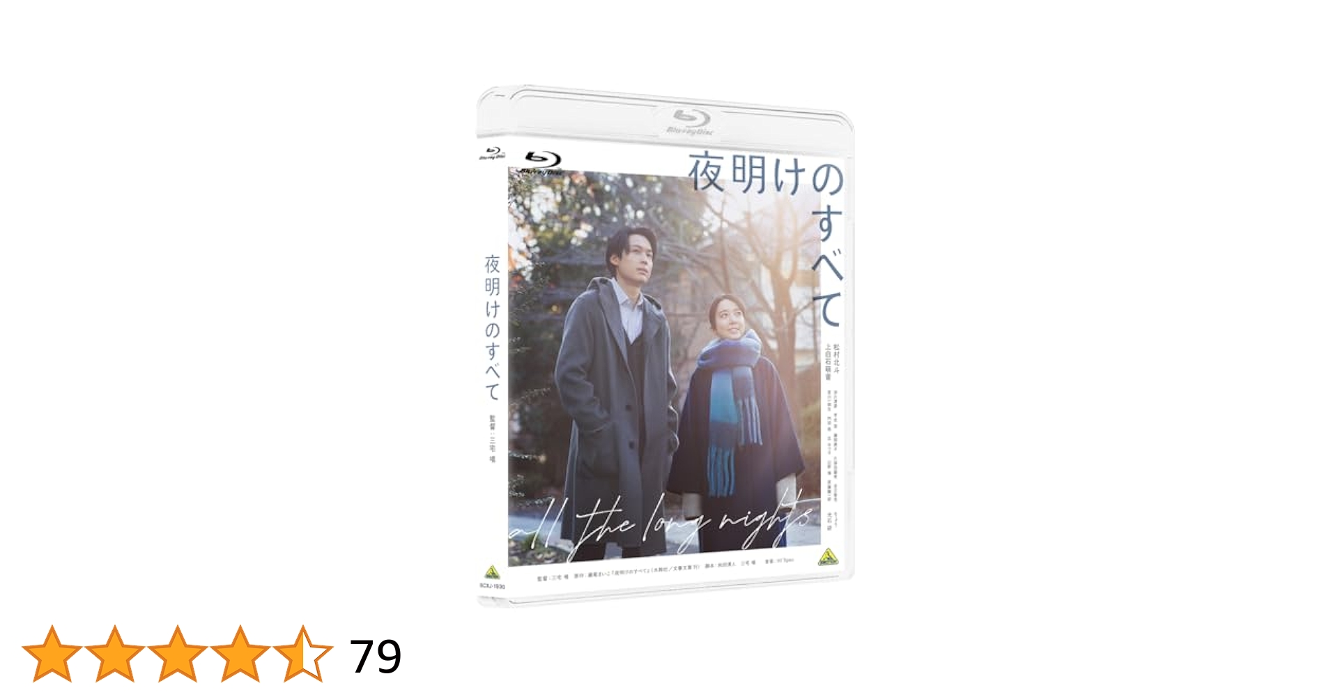 新品★夜明けのすべて Blu-ray 特装限定版 松村北斗 上白石萌音ブルーレイ Amazon.co.jp: 夜明けのすべて Blu-ray（特装限定版） : 松村