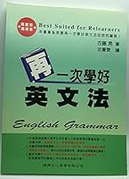 再一次學好英文法 9862240342 Book Cover