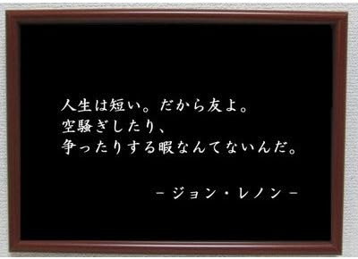 Amazon Co Jp ジョンレノン ポスター グッズ 雑貨 名言 格言 啓蒙 座右の銘 偉人 グッズ 雑貨 インテリア ビートルズ ホーム キッチン