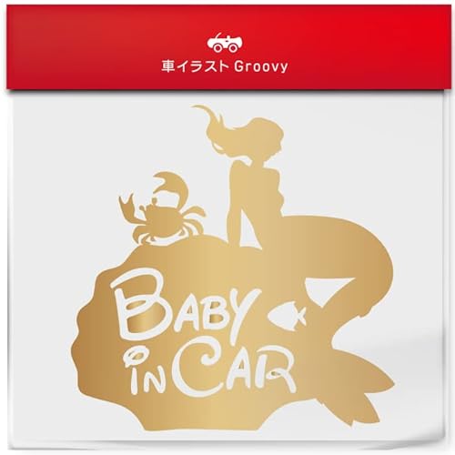 リトル マーメイド baby in car お洒落 ママ 専用 シンプル ステッカー ベビー ベイビー イン カー 車 ナチュラル ディズニー 好き シール デカール グッズ 子供 キッズ かっこいい 赤ちゃん おもしろ_1859 (ゴールド)