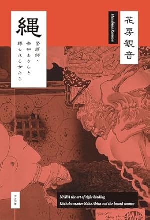 奇譚クラブ」とその周辺 (河出文庫 ぬ 2-2) | 濡木 痴夢男 |本 | 通販