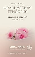 Spalnya, v kotoroy my vmeste 5699868372 Book Cover