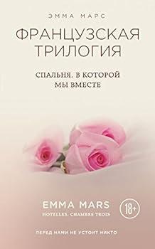 Hardcover Spalnya, v kotoroy my vmeste [Russian] Book
