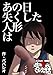 あの日失くした人形は みんなの体験談！世にも奇妙ななんかの話