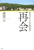 Reunion (2010) ISBN: 4062164655 [Japanese Import] 4062164655 Book Cover