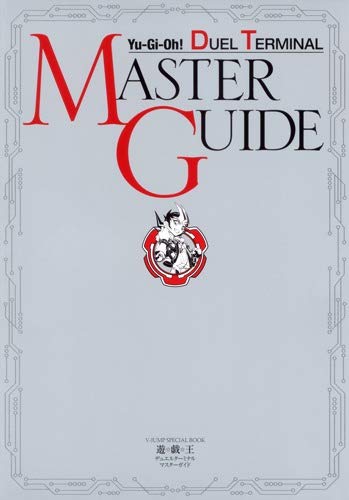 遊☆戯☆王 デュエルターミナル マスターガイド (愛蔵版コミックス