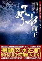 Feng Shui Shang 7538544488 Book Cover