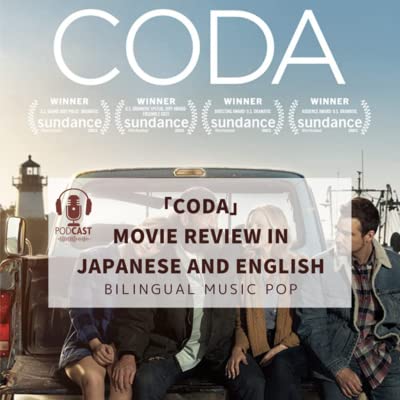 #4 【CODA】 英語と日本語での感想